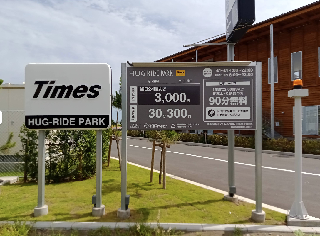 タイムズHUG-RIDE PARK(旧スケパー前駐車場)