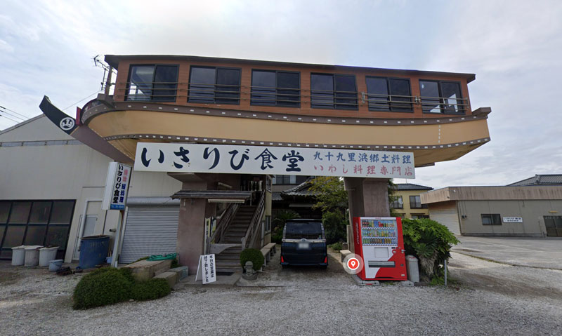 いさりび食堂