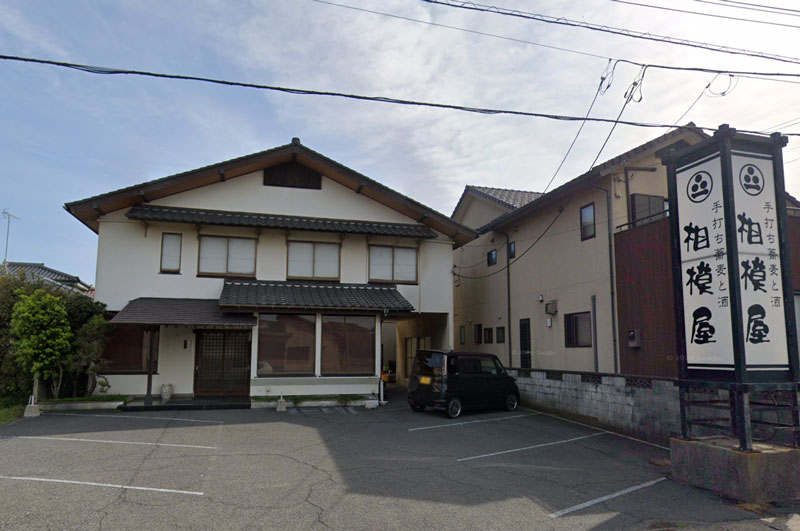 手打ち蕎麦と酒 相模屋