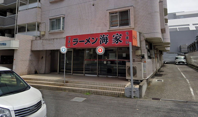 らーめん海家