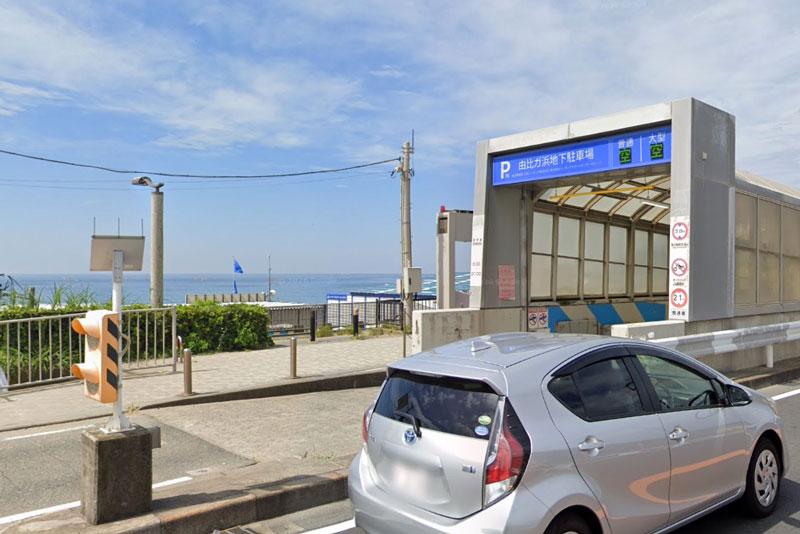 由比ガ浜地下駐車場