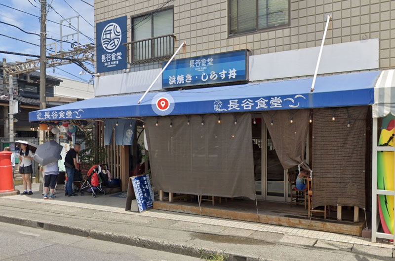 長谷食堂