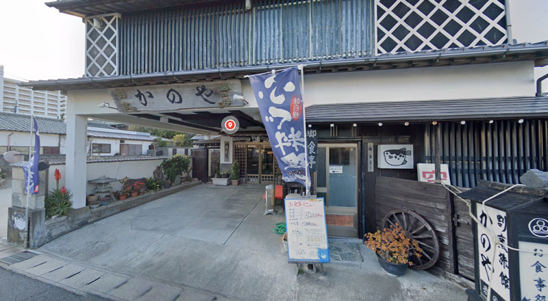 旅館 かのや